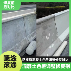 济源工程人必看！混凝土色差“面子难题”，一招修复不返工